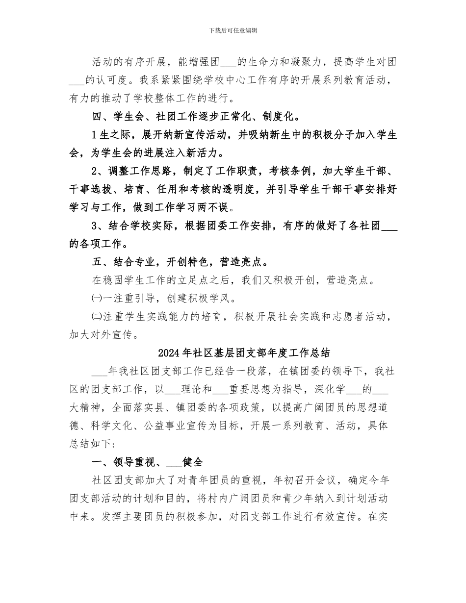 2024年社区基层团建总结范本_第3页