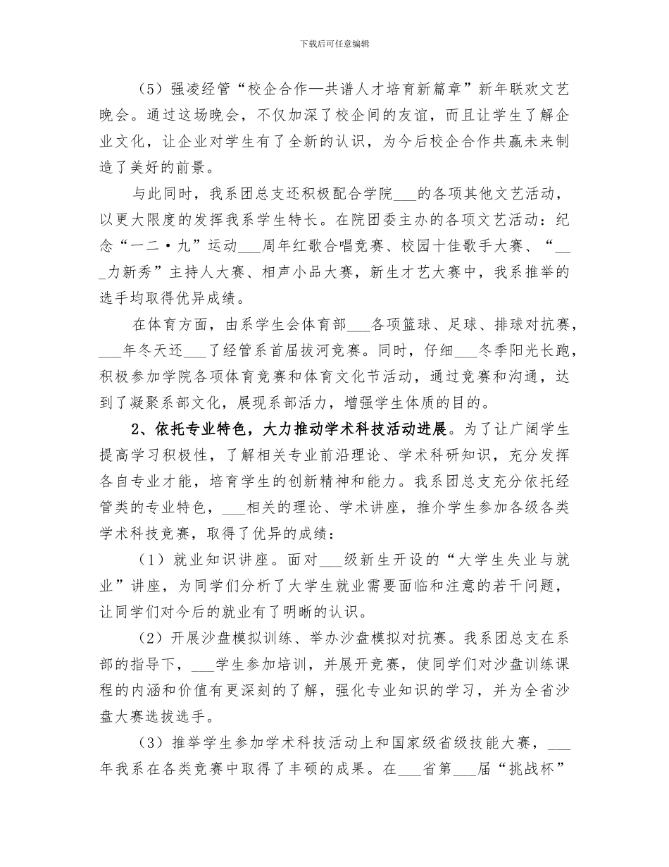 2024年社区基层团建总结范文_第2页