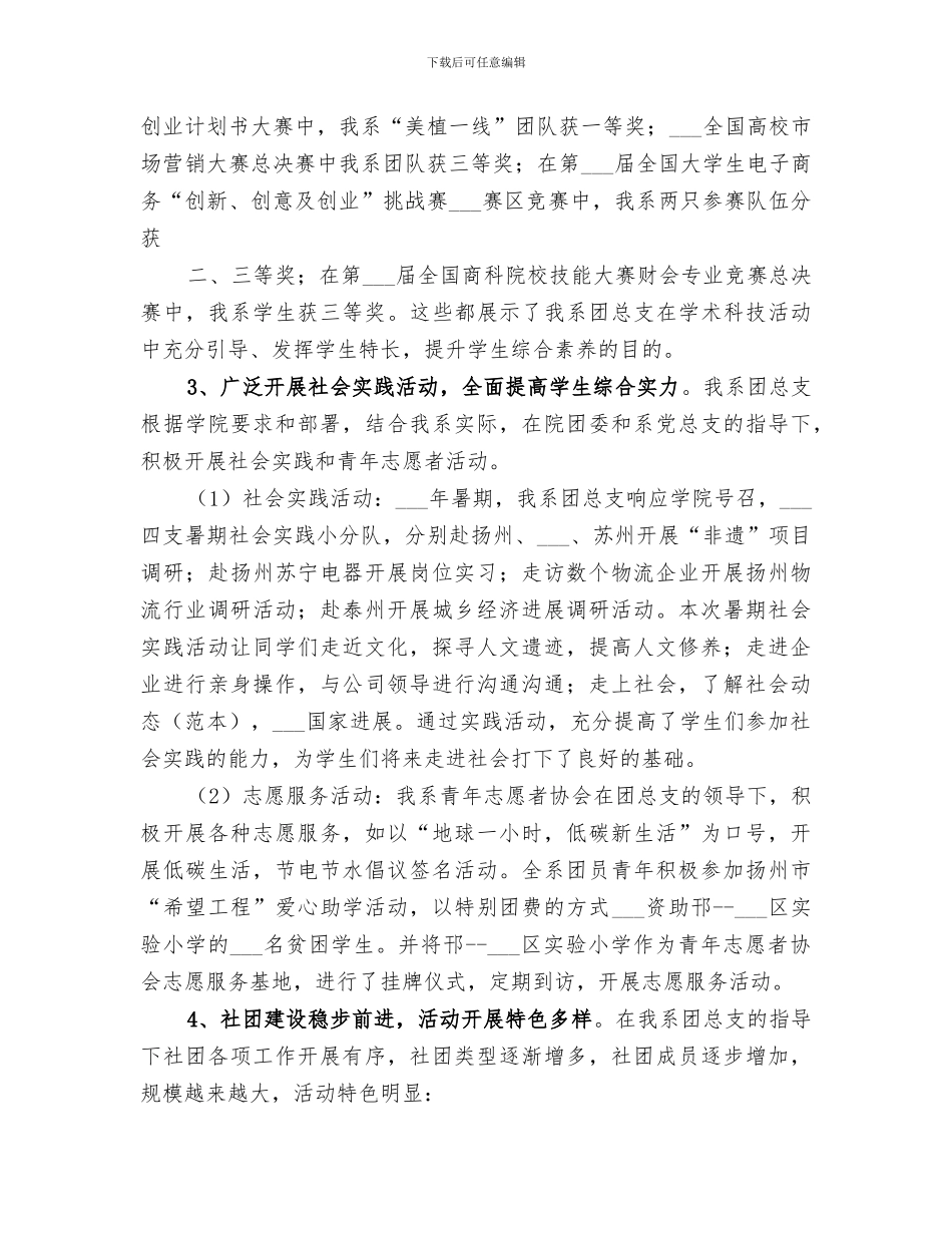 2024年社区基层团建总结范文_第3页