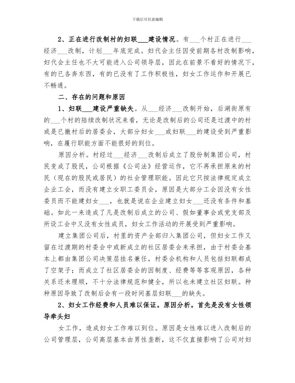 2024年社区基层妇联组织建设情况总结范文_第2页