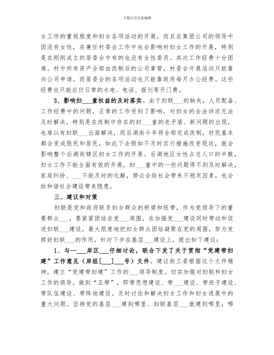 2024年社区基层妇联组织建设情况总结范文_第3页