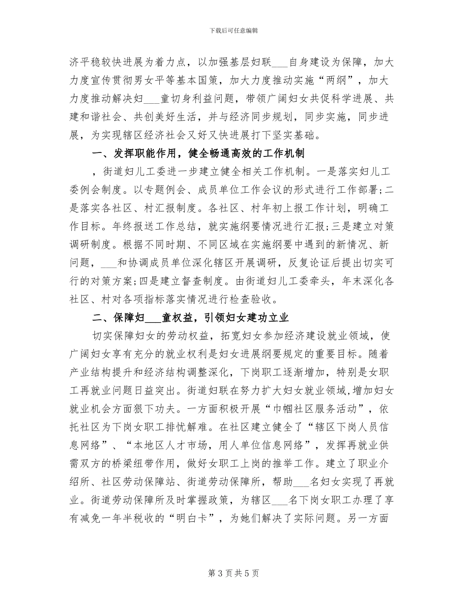 2024年社区妇代会工作总结_第3页