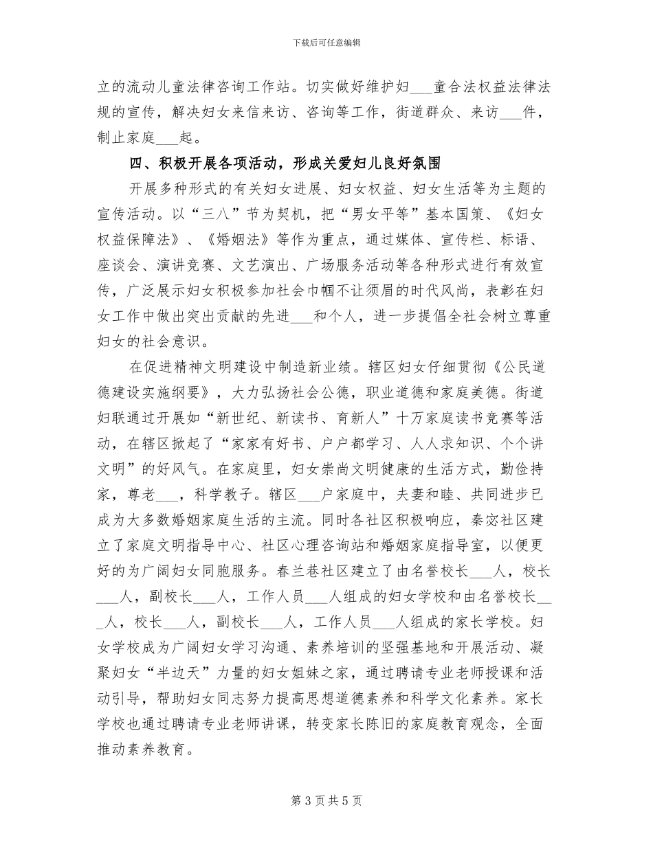 2024年社区妇女儿童工作总结_第3页
