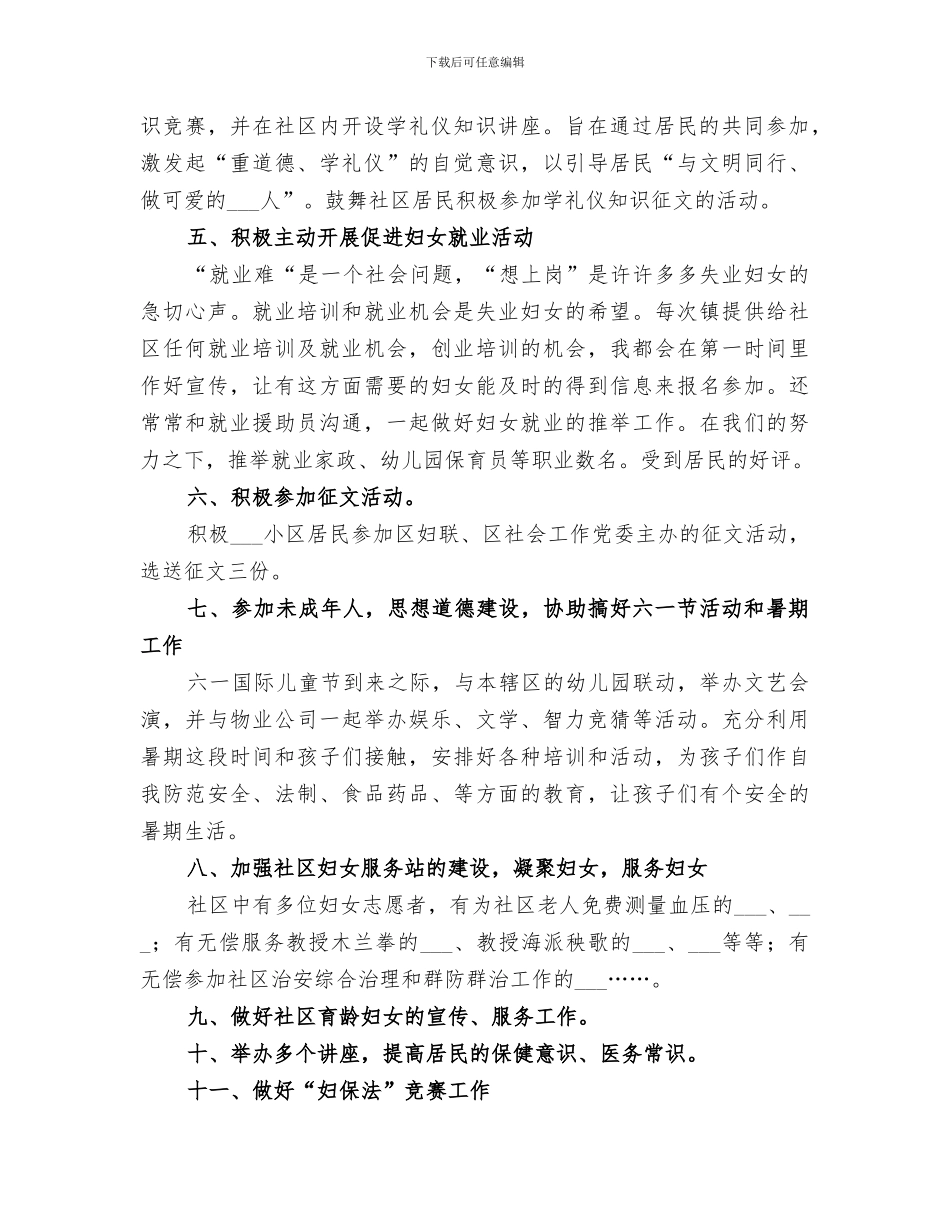 2024年社区妇女工作总结_第2页