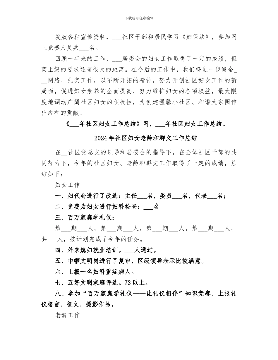 2024年社区妇女工作总结_第3页