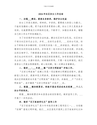 2024年社区妇女工作总结