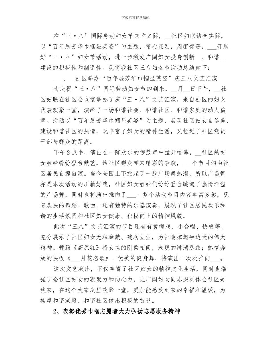 2024年社区妇女老龄和群文工作总结_第3页