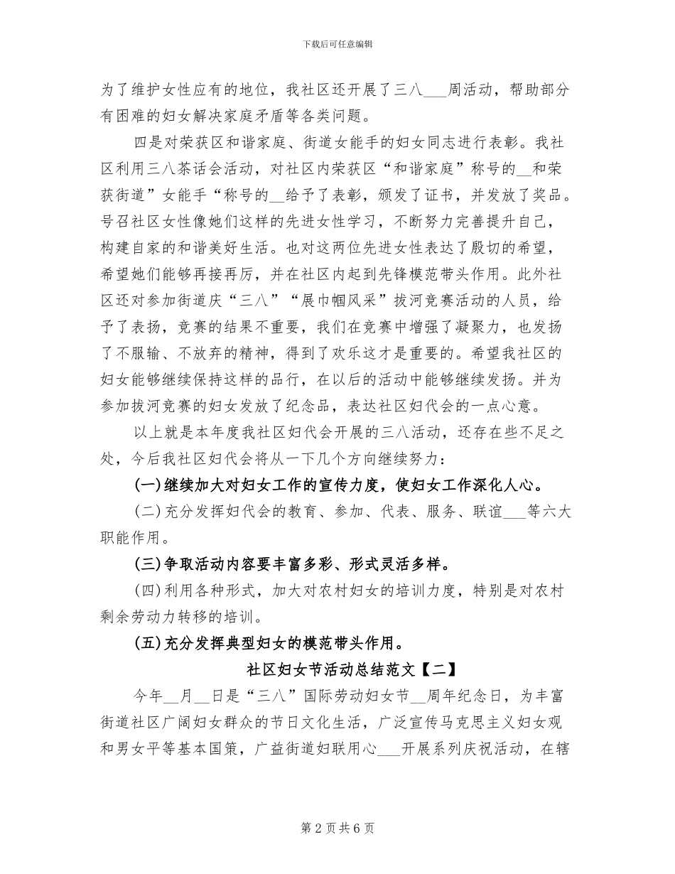 2024年社区妇女节活动总结_第2页