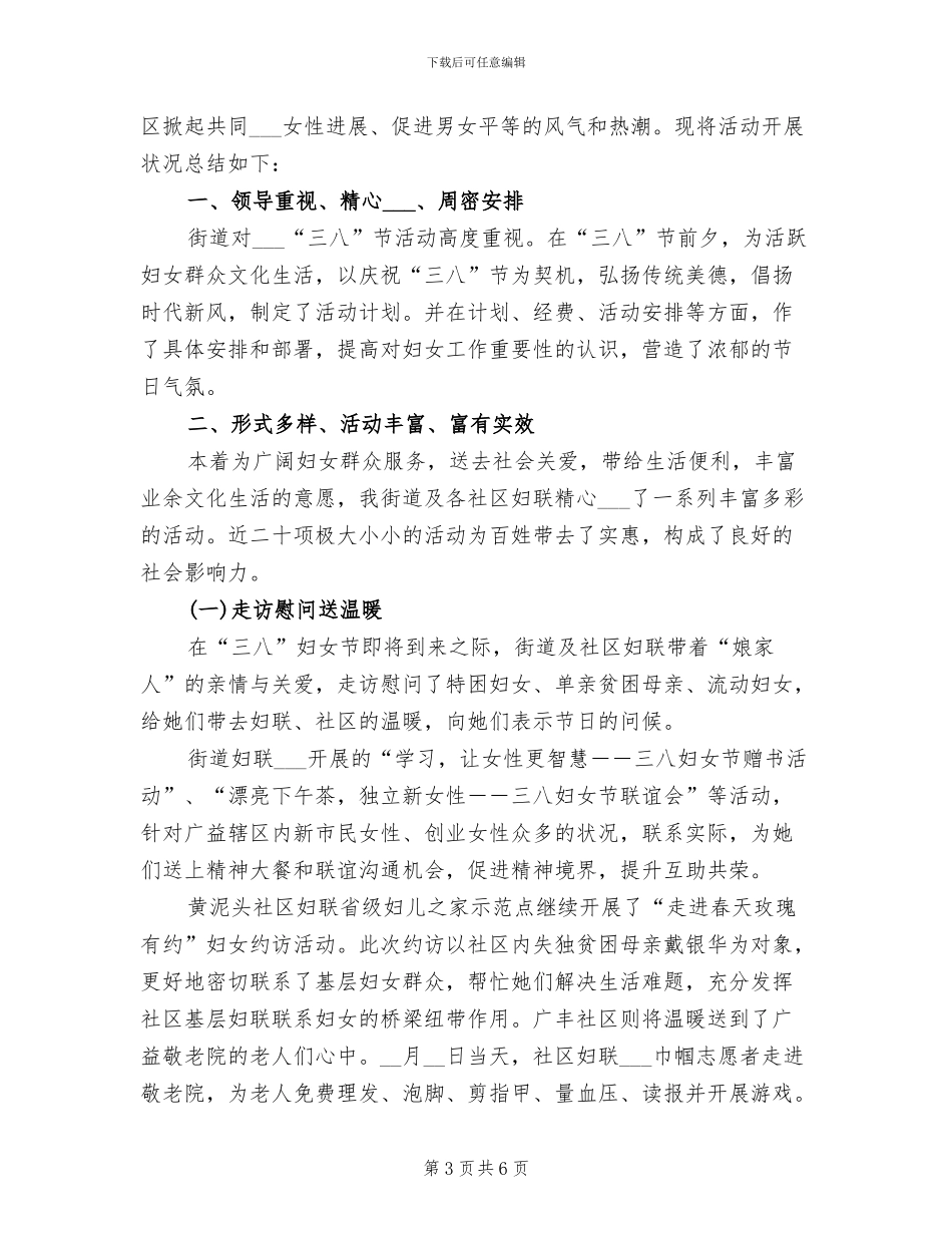 2024年社区妇女节活动总结_第3页