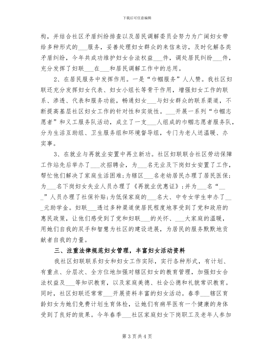 2024年社区妇联个人工作总结三_第3页