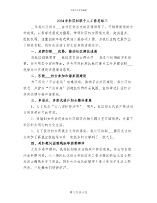 2024年社区妇联个人工作总结三