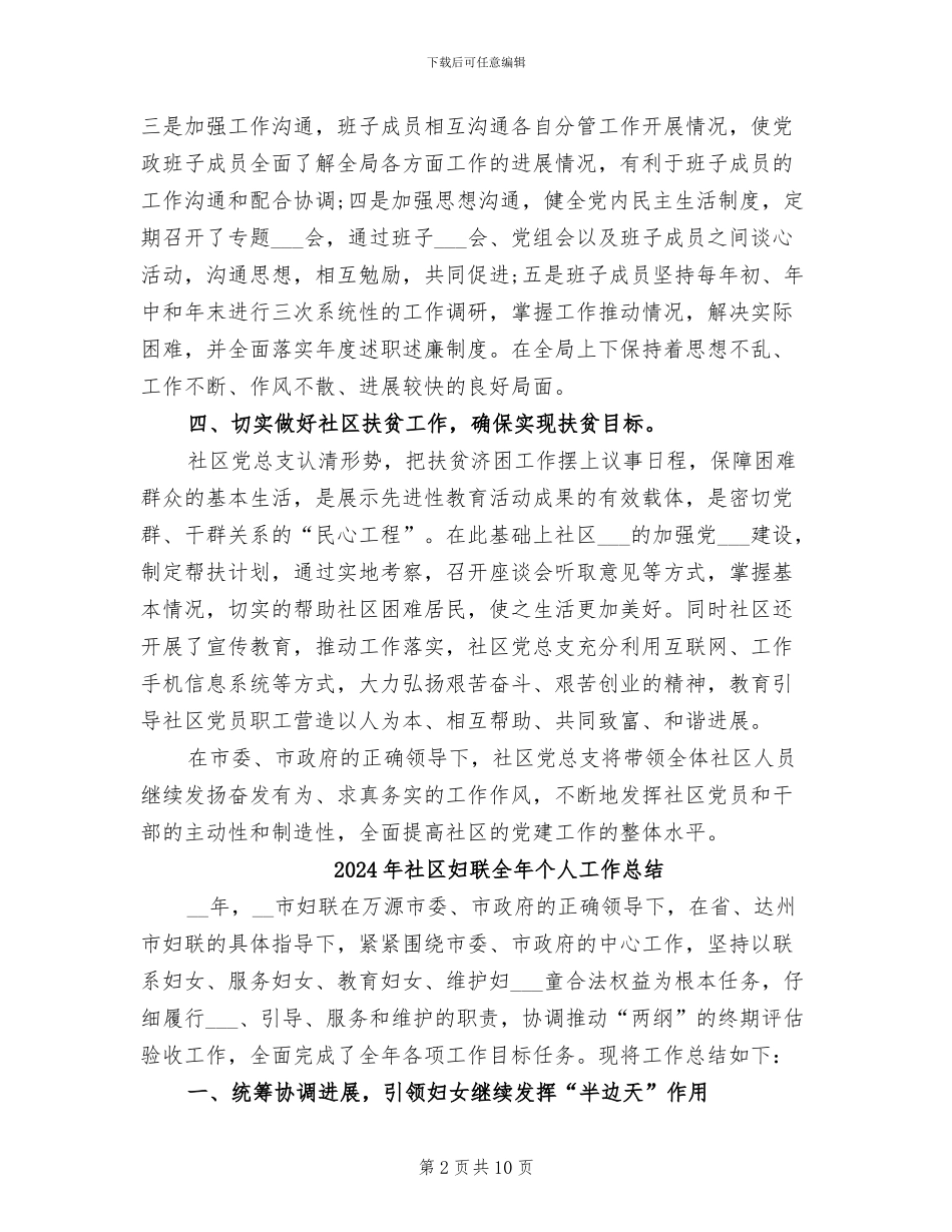 2024年社区妇联个人工作总结四_第2页