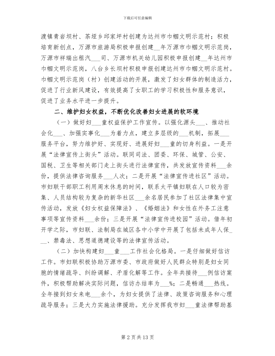 2024年社区妇联全年个人工作总结_第2页