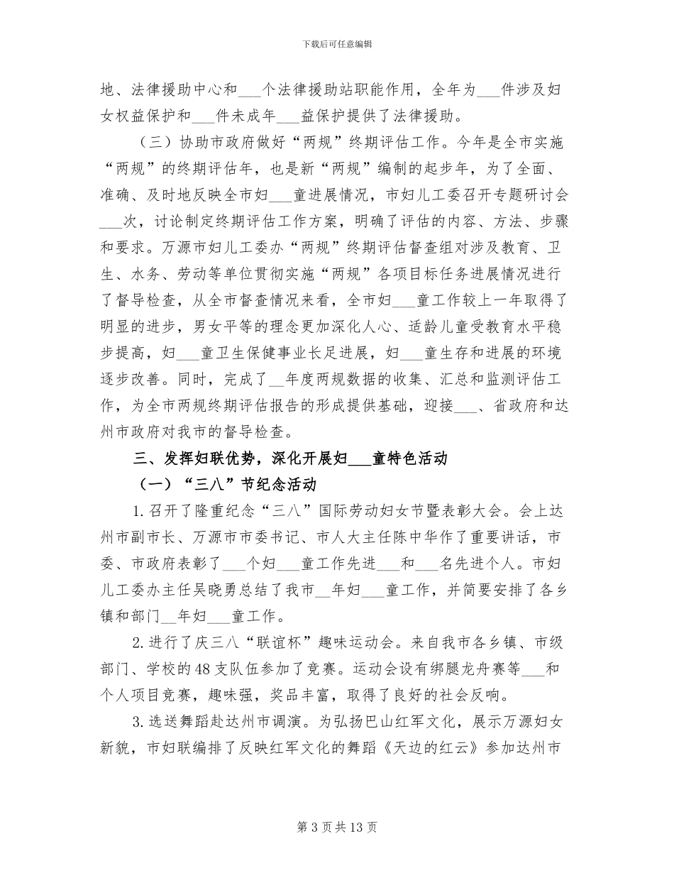 2024年社区妇联全年个人工作总结_第3页