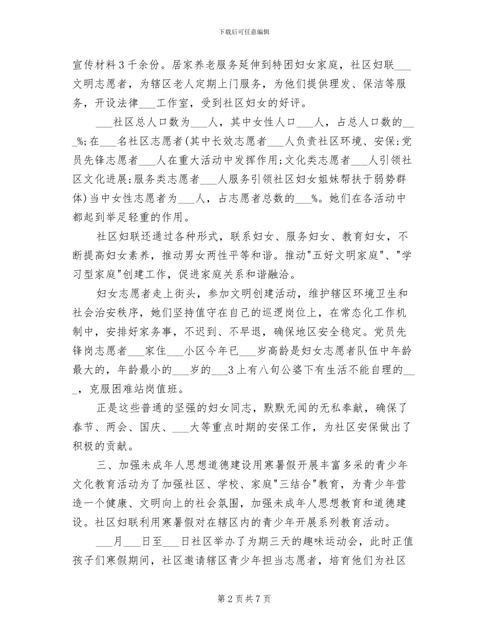 2024年社区妇联具体工作总结范文_第2页