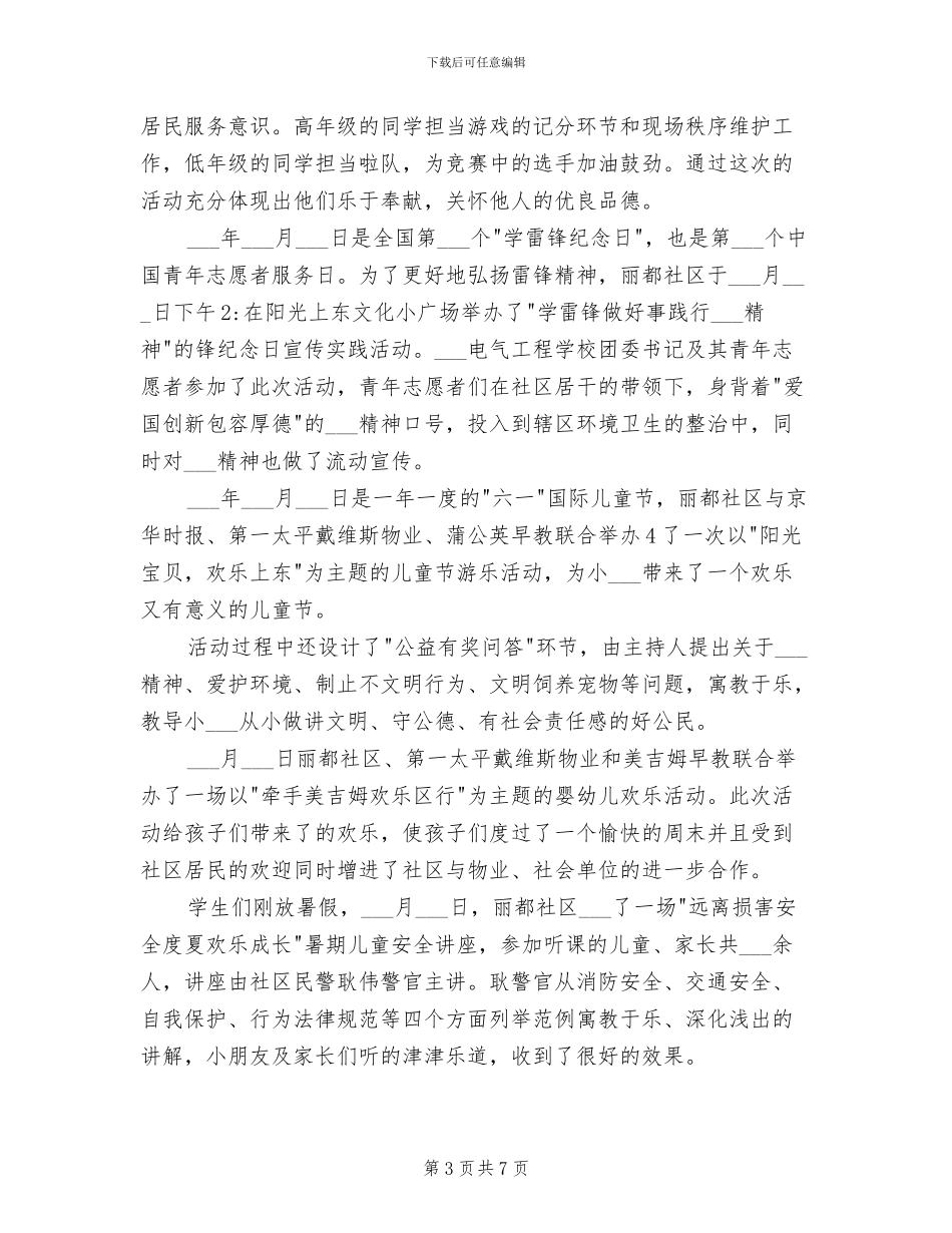 2024年社区妇联具体工作总结范文_第3页