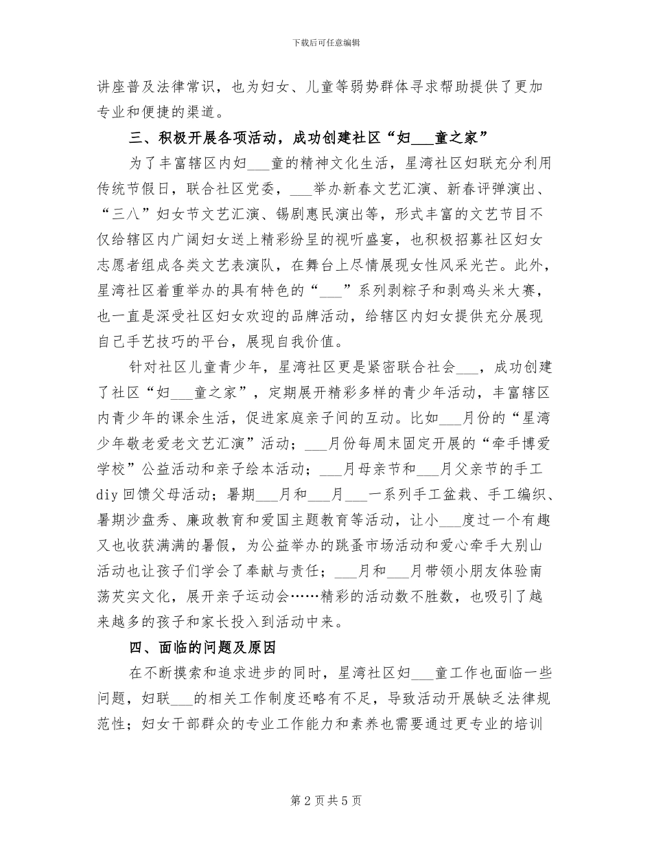 2024年社区妇联妇联工作总结_第2页