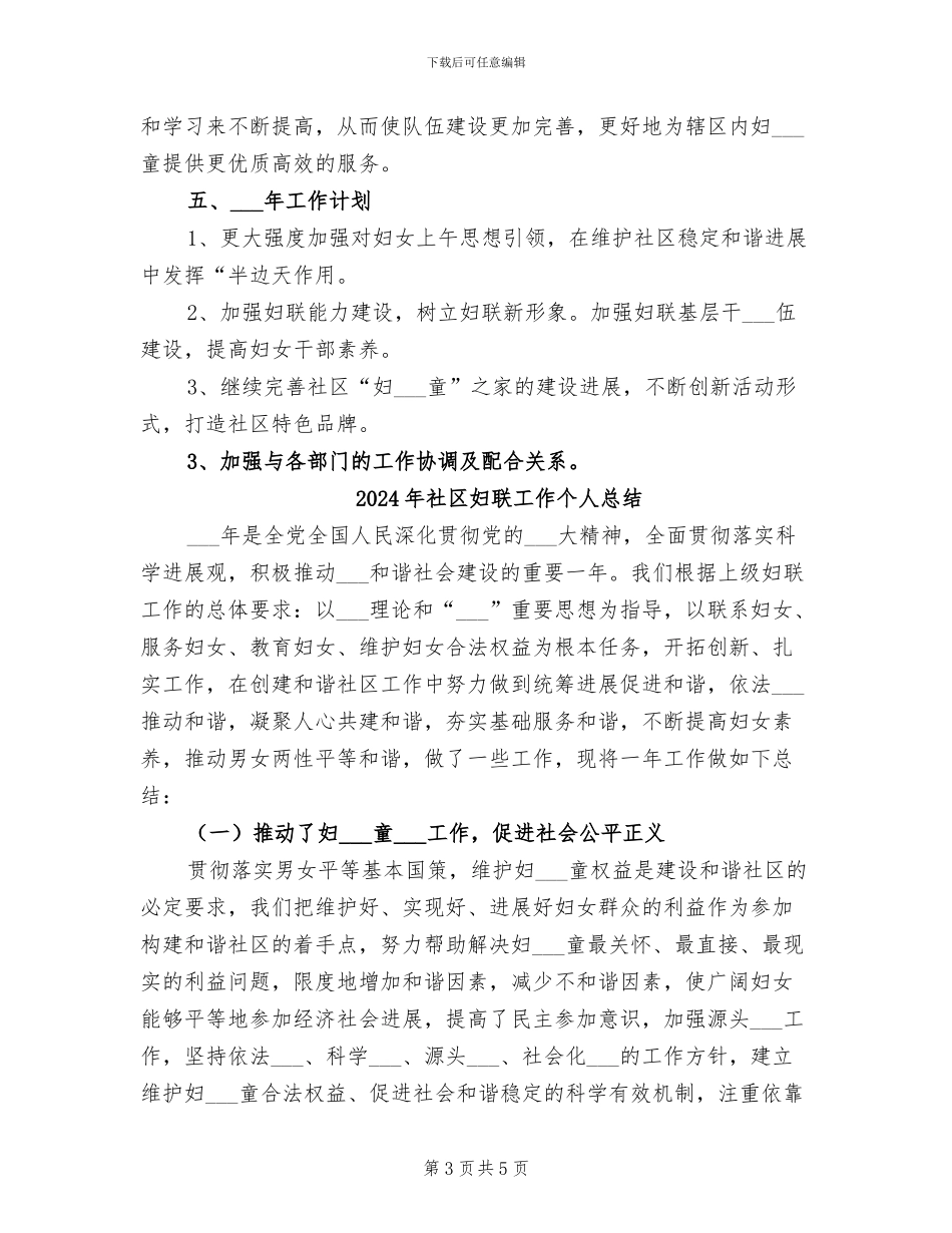 2024年社区妇联妇联工作总结_第3页