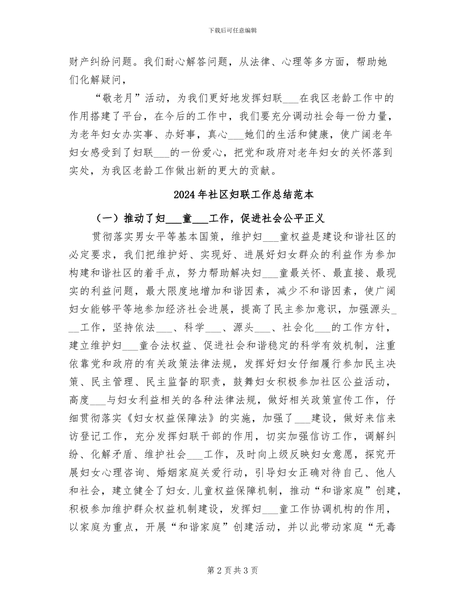 2024年社区妇联工作总结范文_第2页