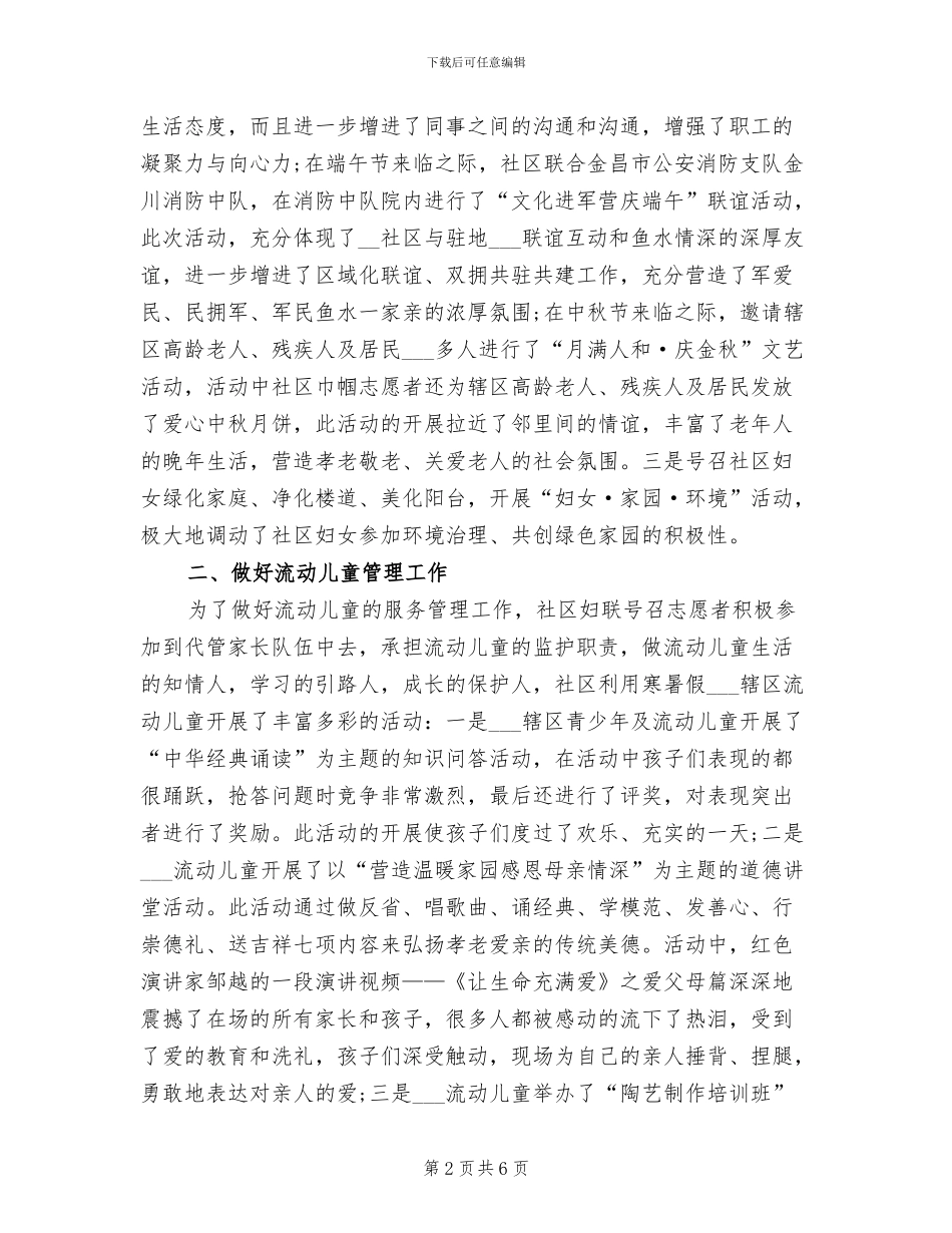 2024年社区妇联年终工作总结一_第2页