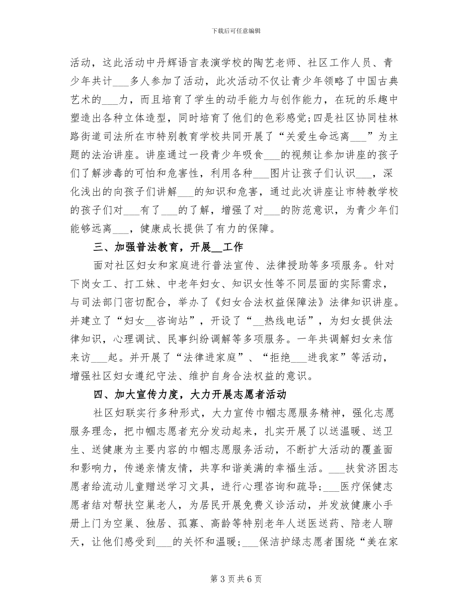 2024年社区妇联年终工作总结一_第3页