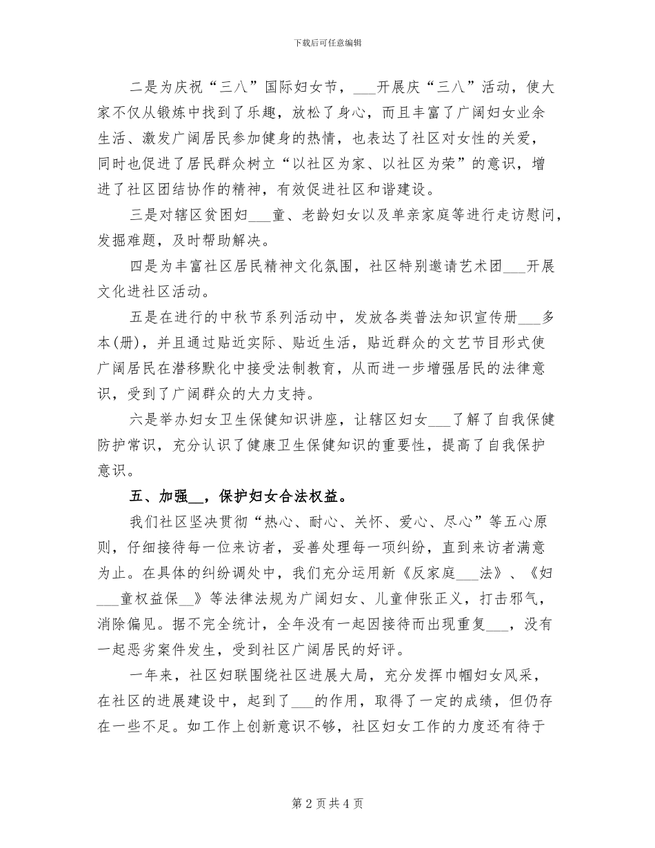 2024年社区妇联年终工作总结三_第2页
