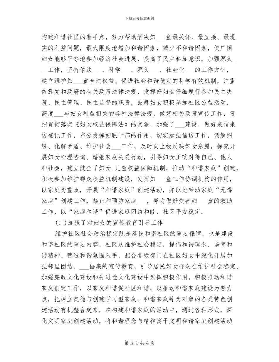 2024年社区妇联年终工作总结二_第3页