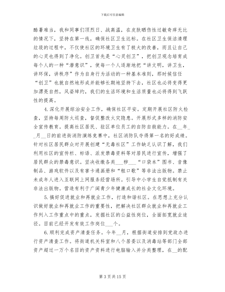 2024年社区委员年终工作总结_第3页