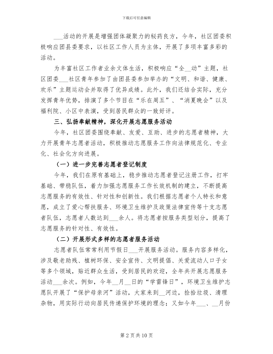 2024年社区委员年终工作总结二_第2页
