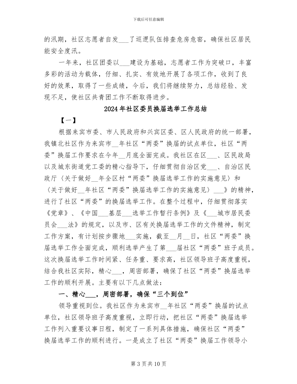 2024年社区委员年终工作总结二_第3页