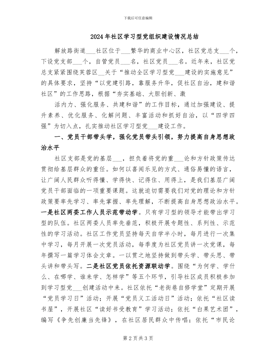 2024年社区季度司法工作小结_第2页