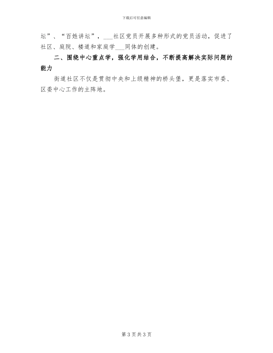 2024年社区季度司法工作小结_第3页