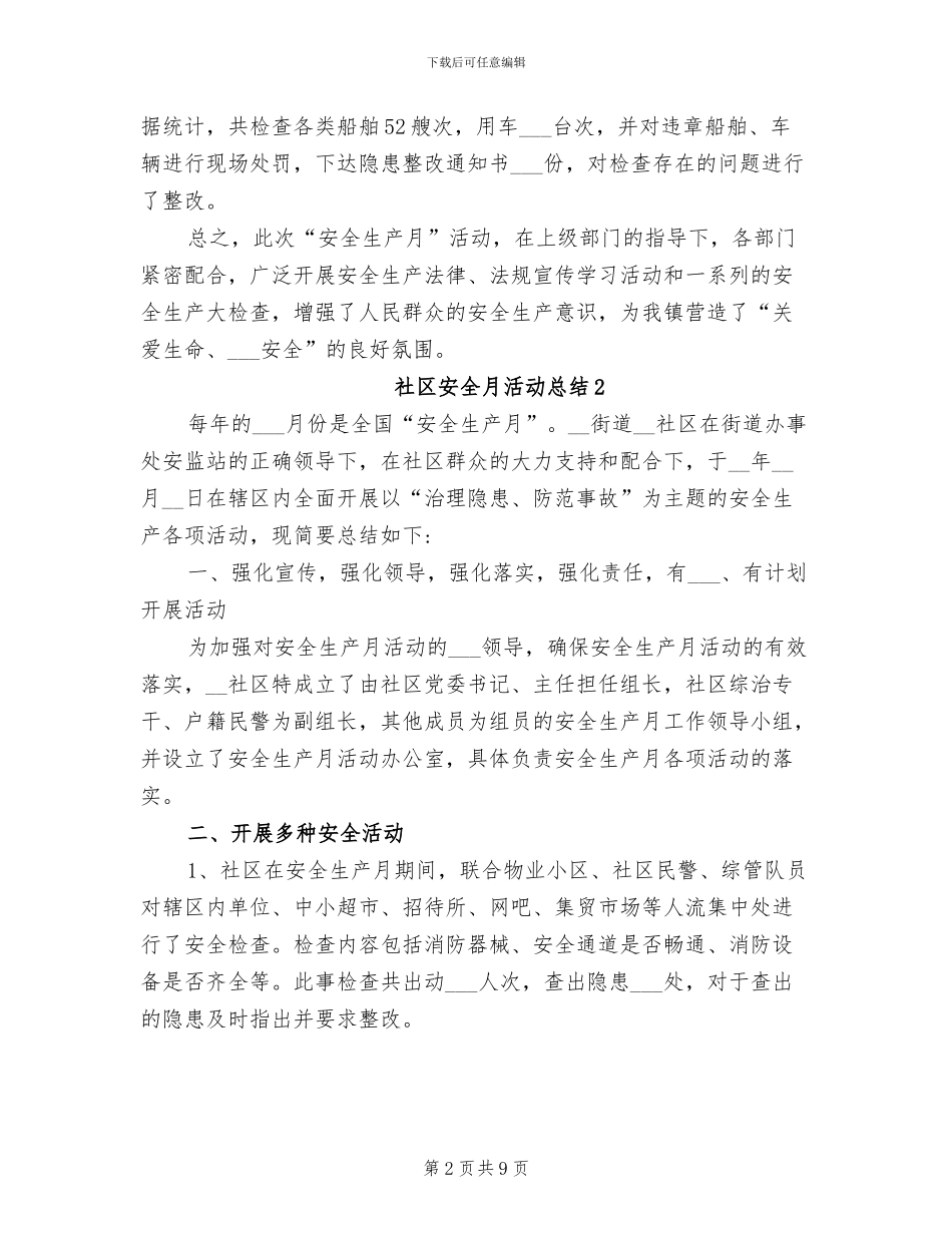 2024年社区安全月活动总结_第2页