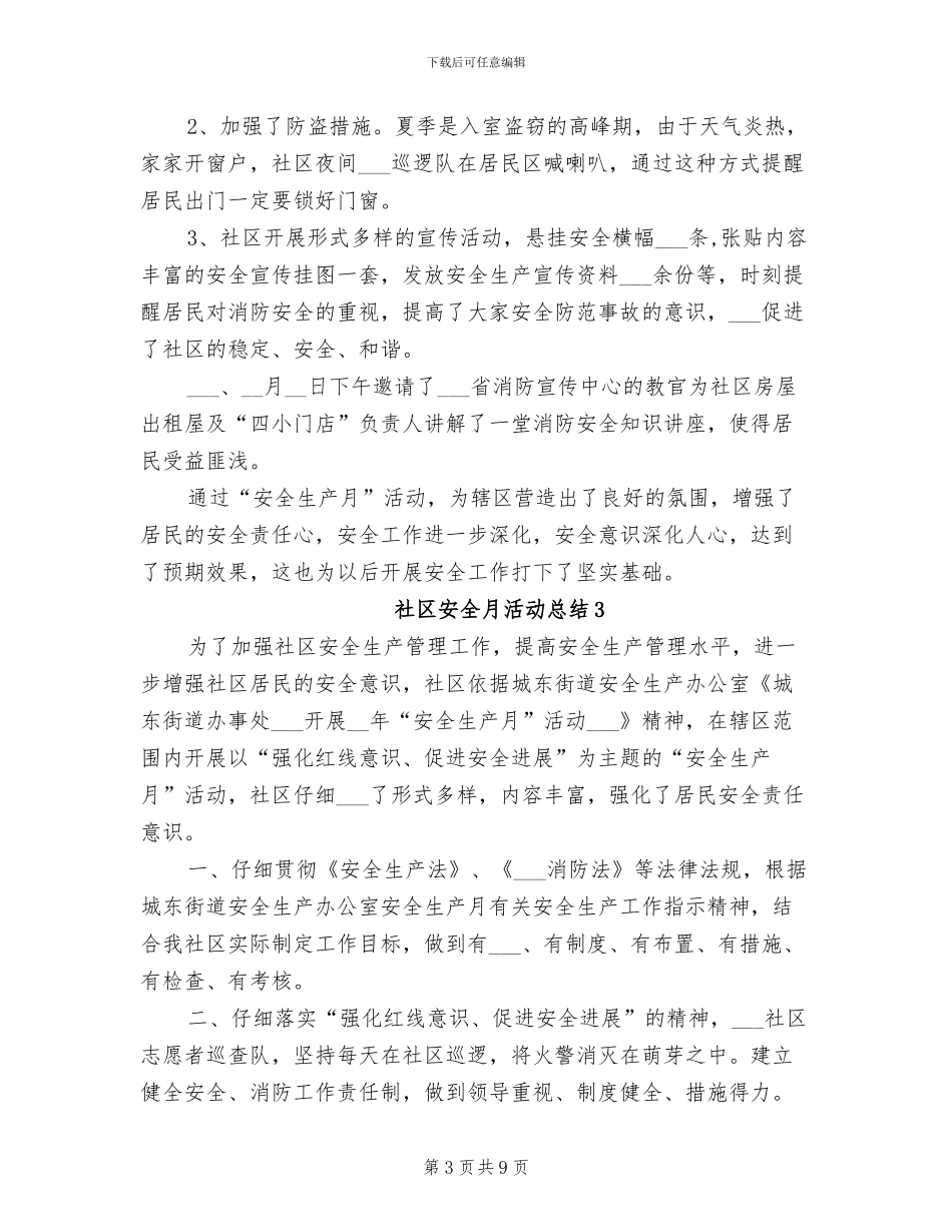 2024年社区安全月活动总结_第3页