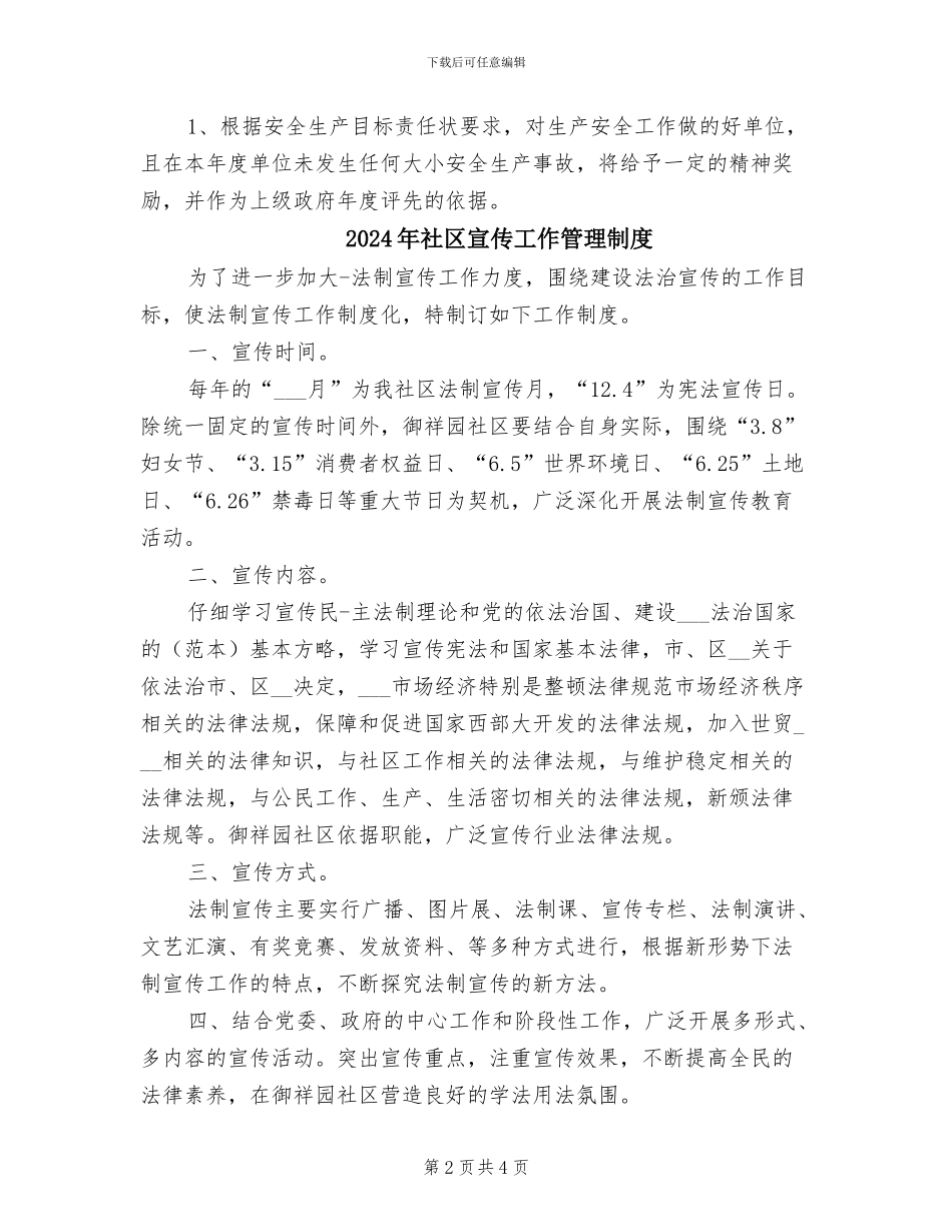 2024年社区安全生产管理规章制度_第2页