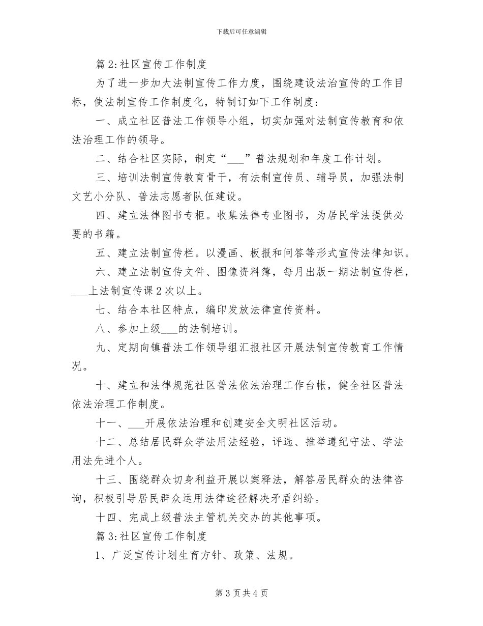 2024年社区安全生产管理规章制度_第3页