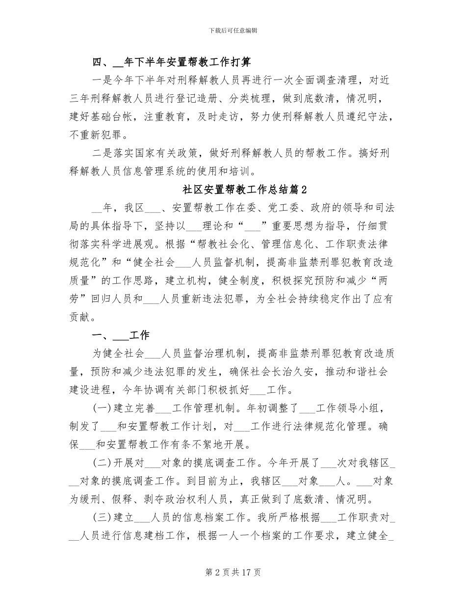 2024年社区安置帮教工作总结_第2页