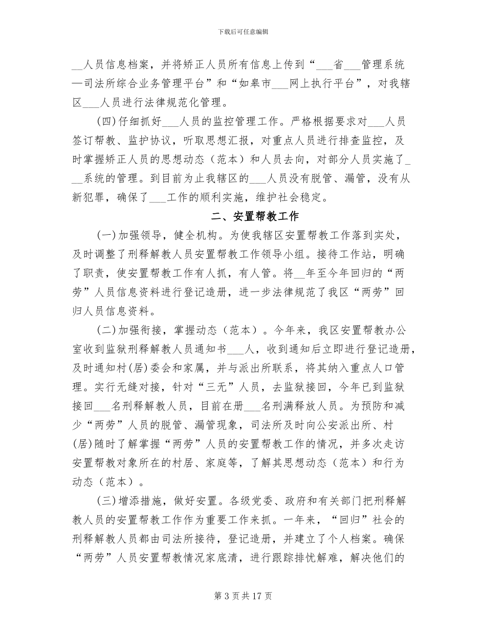 2024年社区安置帮教工作总结_第3页
