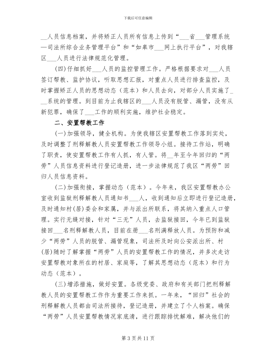 2024年社区安置帮教工作总结范例_第3页