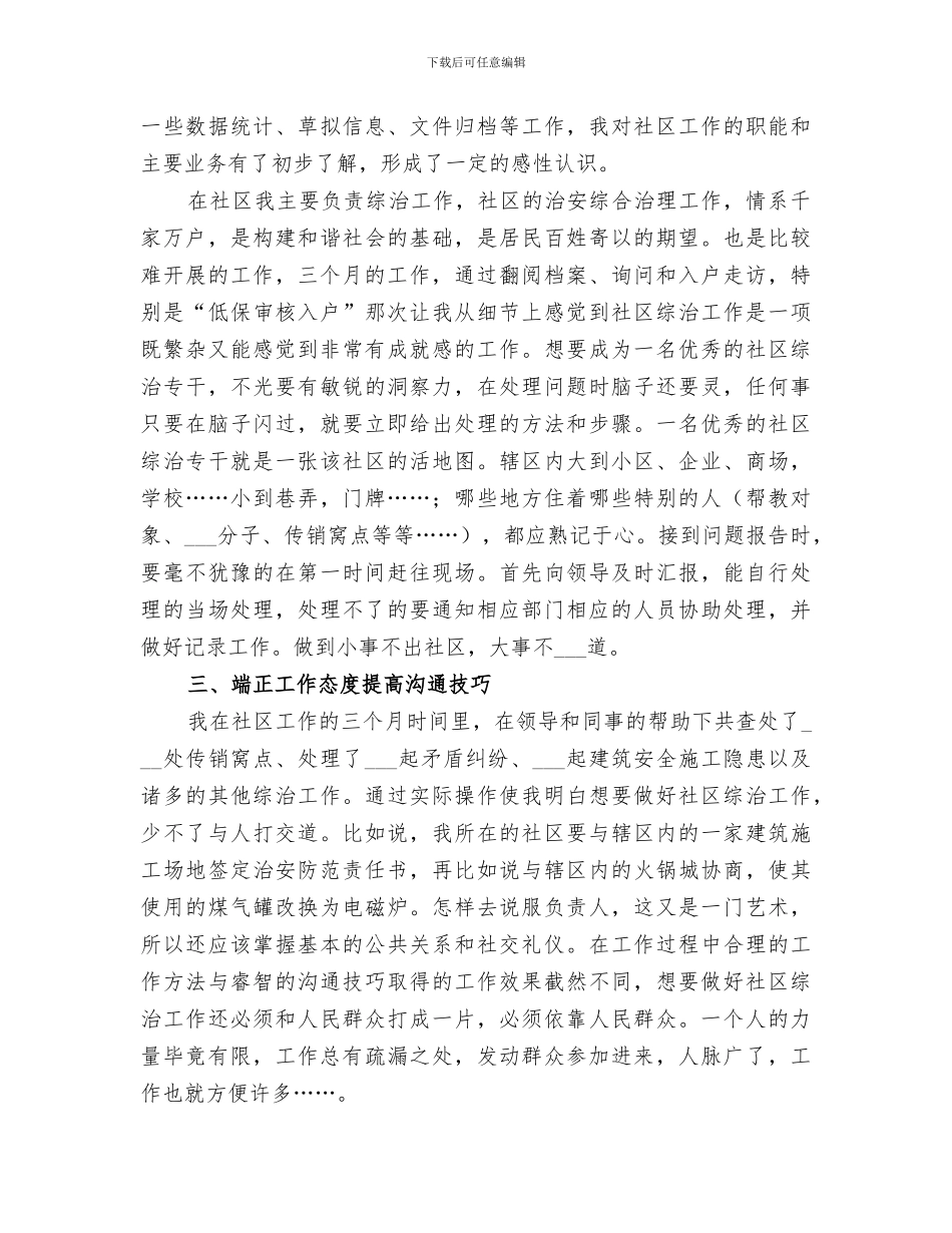 2024年社区实习期总结_第2页