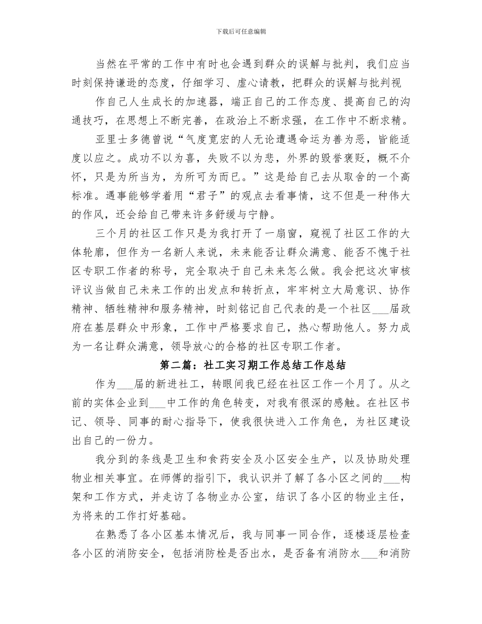 2024年社区实习期总结_第3页