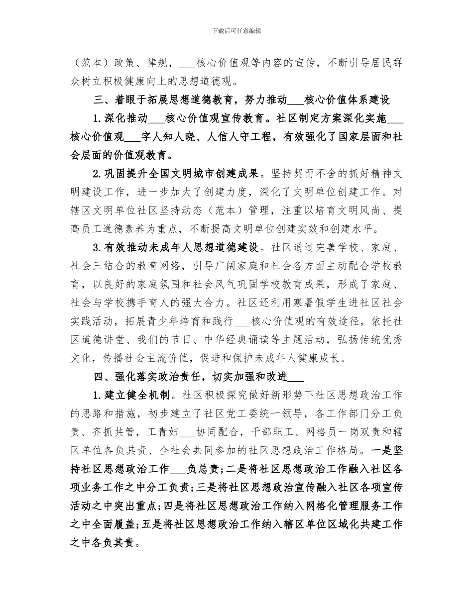 2024年社区宣传年初工作总结_第2页