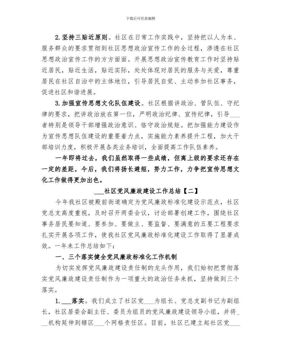 2024年社区宣传年初工作总结_第3页