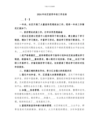 2024年社区宣传年初工作总结