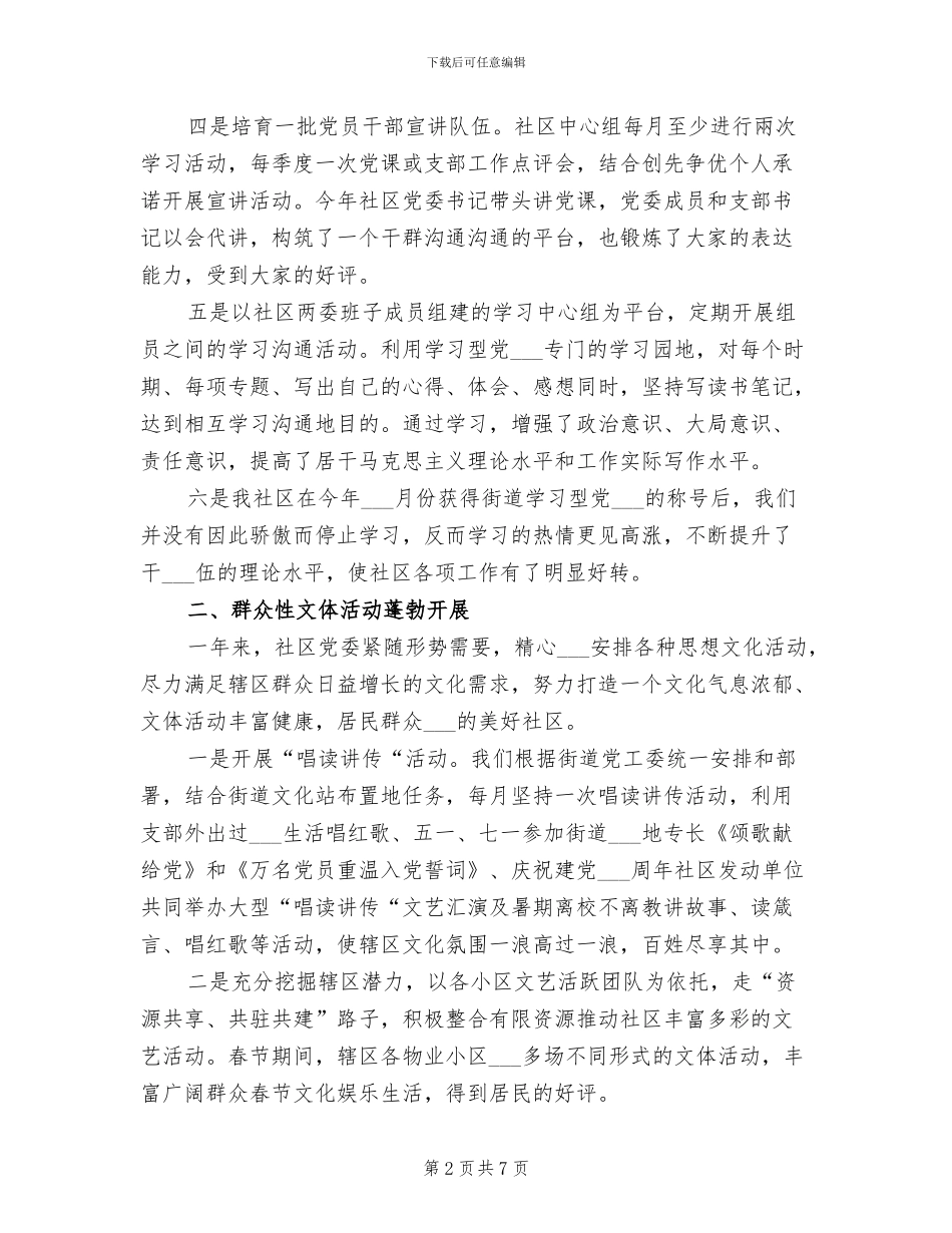 2024年社区宣传思想文化工作总结_第2页