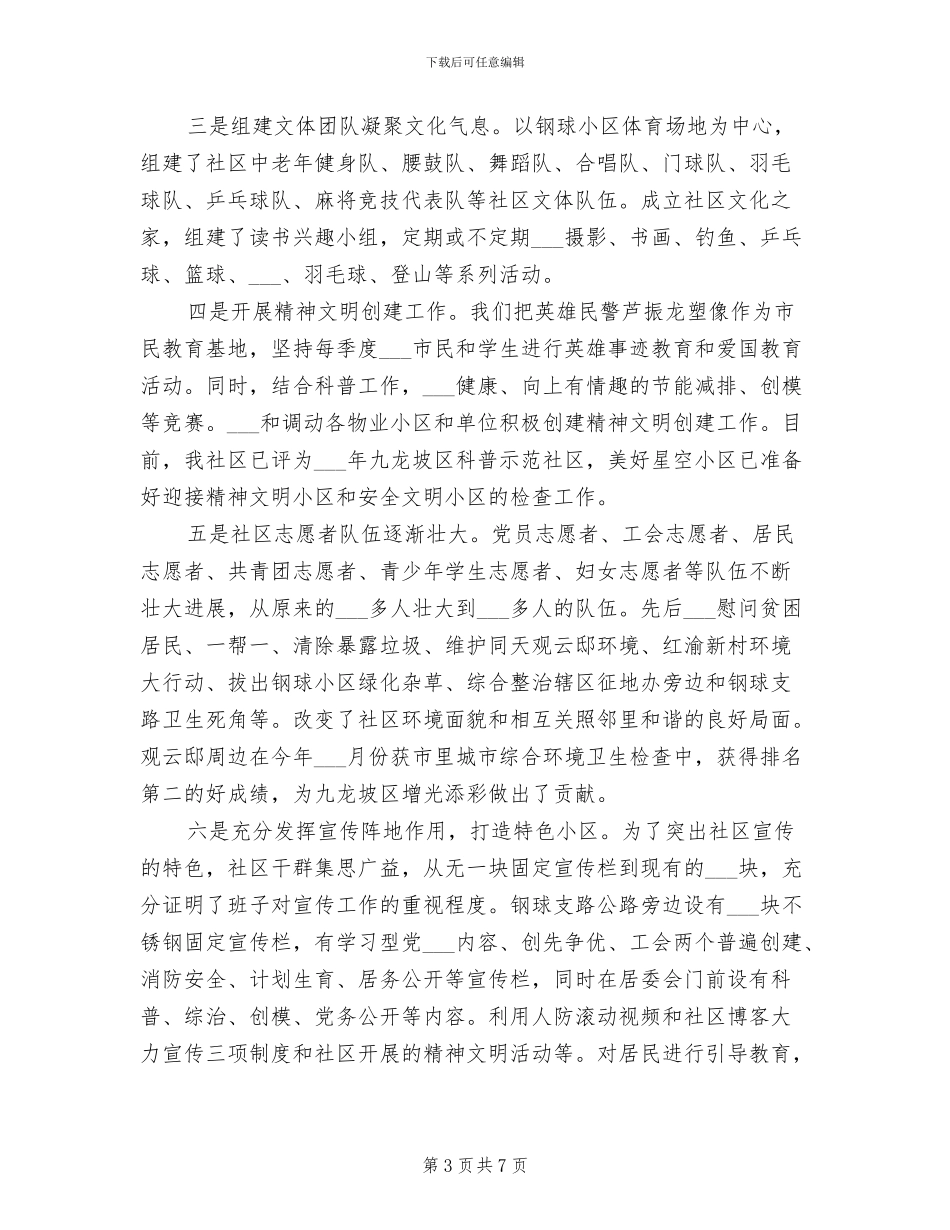 2024年社区宣传思想文化工作总结_第3页