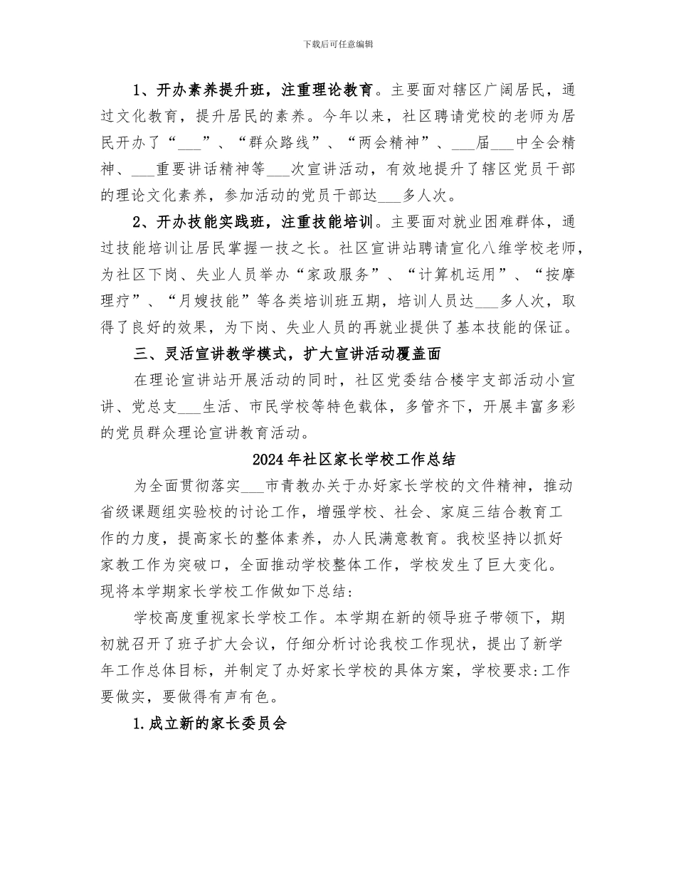 2024年社区宣讲站点工作总结_第2页