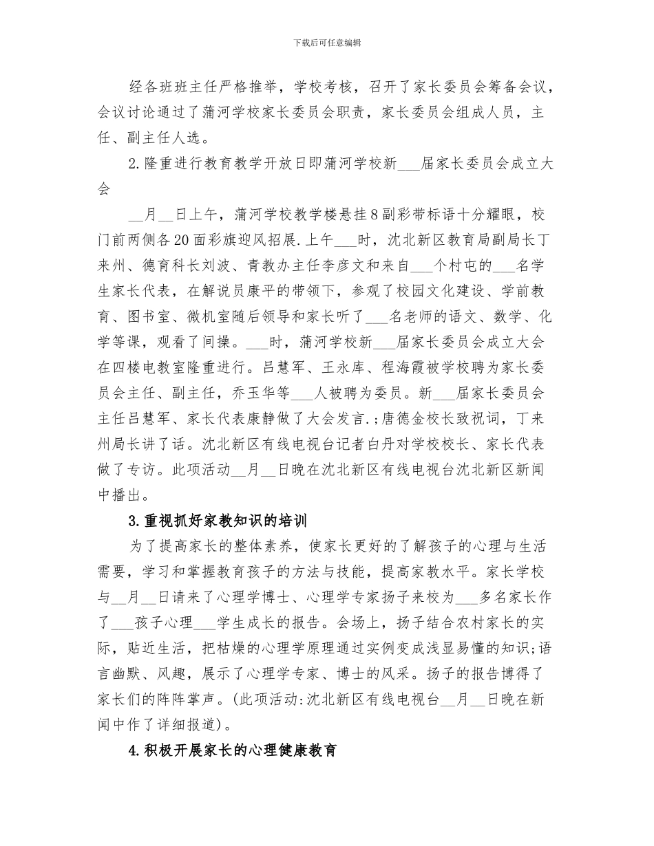 2024年社区宣讲站点工作总结_第3页