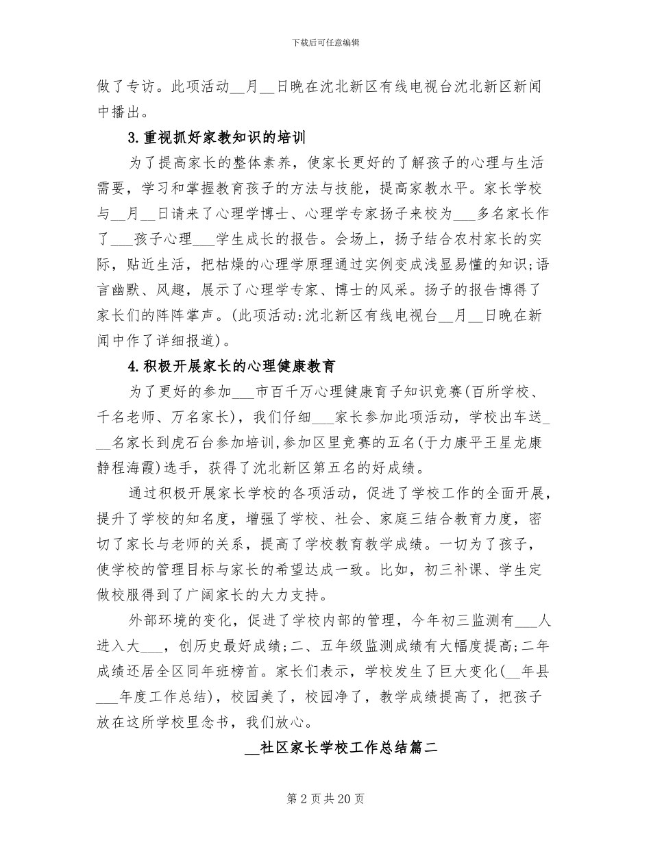 2024年社区家长学校工作总结_第2页
