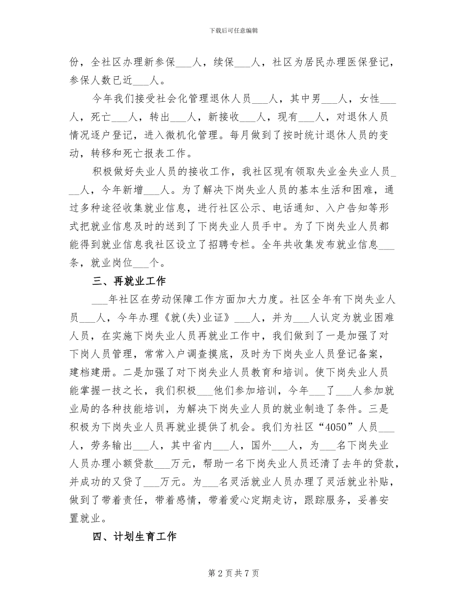 2024年社区就业个人工作总结_第2页